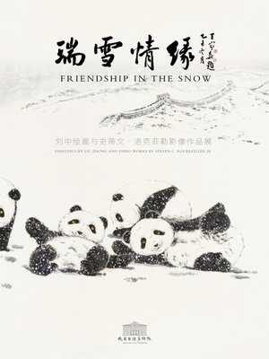 cover image of 瑞雪情缘-刘中绘画与史蒂文 (Love of auspicious snow)